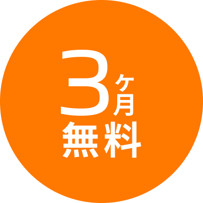 PrimeWAF 3カ月無料